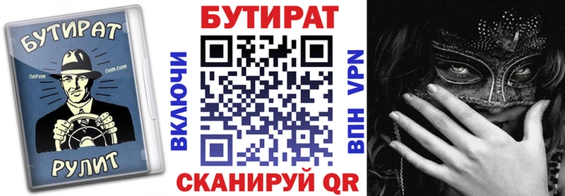Купить  Барнаул  БУТИРАТ Butirat 